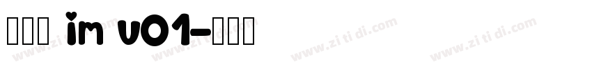 啊大黑 im v01字体转换
